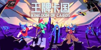 王牌卡国|官方中文|Kingdom of Cards|