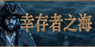 幸存者之海|V20240212|官方中文|支持手柄|Sea of Survivors|