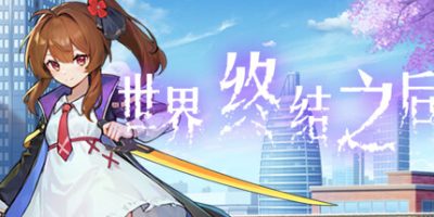 世界终结之后|官方中文|The last world|