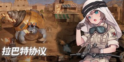 拉巴特协议：弹头狂想曲|官方中文|rabat protocol metal rhapsody|