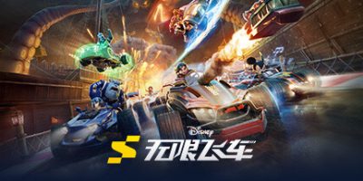 迪士尼无限飞车|官方中文|Disney Speedstorm|