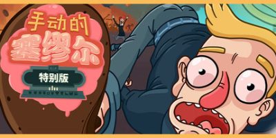 手动的塞缪尔 - 特别版|官方中文|支持手柄|Manual Samuel|