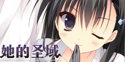 她的圣域|官方中文|My Girlfriend’s Special Place|