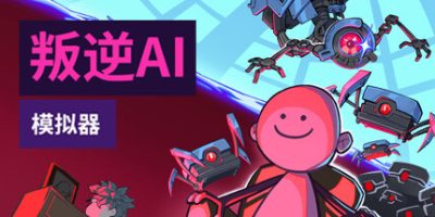 叛逆AI模拟器|v1.0.5|Rogue AI Simulator|