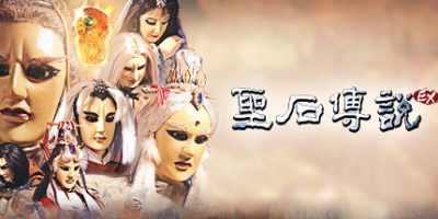 圣石传说EX|V2.84-(官中)|