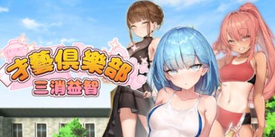 奉仕部活入部体验篇~2時限目 Talent Club ~ Match 3 Puzzle|