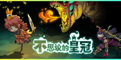 不思议的皇冠 Crown Trick|