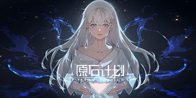 原石计划/Tetra Project|