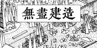 无尽建造 Infinite Construction|
