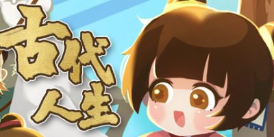 古代人生 Ancient Life|