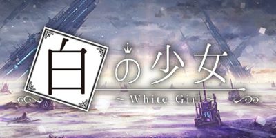 白の少女/白的少女/White Girl|