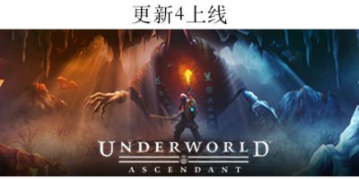 地下世界：崛起 Underworld Ascendant|
