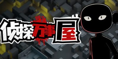 侦探万事屋-庄园疑案|