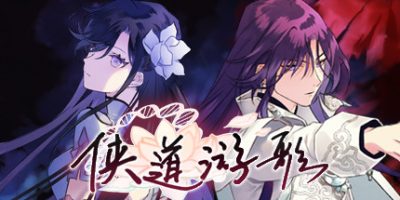 侠道游歌/Songs Of Wuxia（V1.1.1e）|