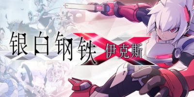 银白钢铁伊克斯1/LUMINOUS AVENGER iX（v4415076）|