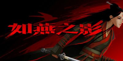 如燕之影|官方中文|The Shadow of Swallow|