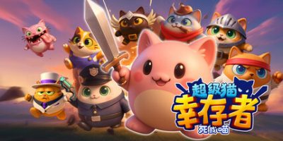 超级猫幸存者: 死或喵|