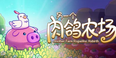 另一个肉鸽农场|官方中文|Another Farm Roguelike: Rebirth|