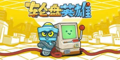 轮盘英雄|官方中文|RouletteHero