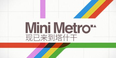 迷你地铁|官方中文|Mini Metro|迷你都市|模拟地铁