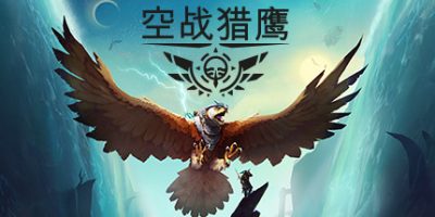 空战猎鹰|全DLC|官方中文|The Falconeer