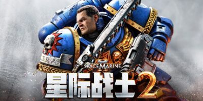 战锤40K：星际战士2|v10.0.0.1|终极版|全DLC|官方中文|支持手柄|Warhammer 40,000: Space Marine 2