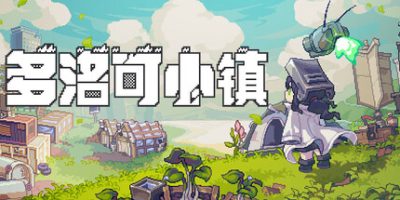 多洛可小镇|v0.92.39|官方中文|支持手柄|Doloc Town