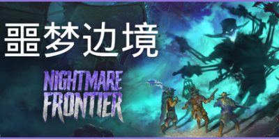 噩梦边境|官方中文|支持手柄|Nightmare Frontier|恶梦边境