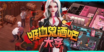 吸血鬼酒吧大亨|v1.1.10794|全DLC|官方中文|Blood Bar Tycoon