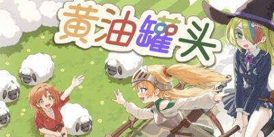 黄油罐头|官方中文|The Butter Can